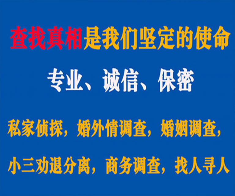 番禺私家侦探哪里去找？如何找到信誉良好的私人侦探机构？